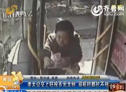 山东老太爆料新闻报道视频,揭秘惊人真相! 第2张 山东老太爆料新闻报道视频,揭秘惊人真相! 第2张