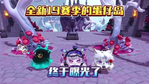 最新蛋仔新赛季爆料,神秘爆料揭秘，全新玩法等你来战！