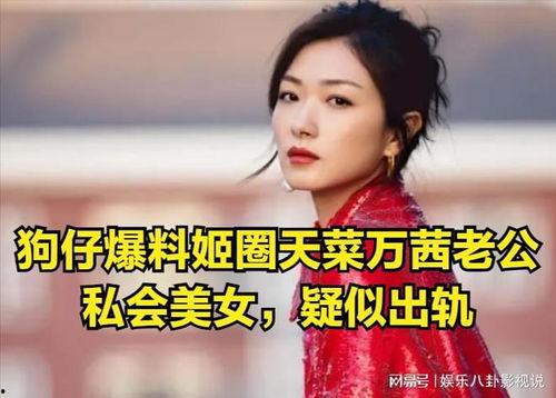 万茜视频被爆料了吗,真相与舆论的交织 第2张 万茜视频被爆料了吗,真相与舆论的交织 第2张